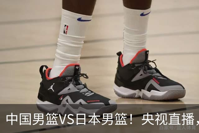 中国男篮VS日本男篮！央视直播，主教练郭士强回应，韩国媒体发声